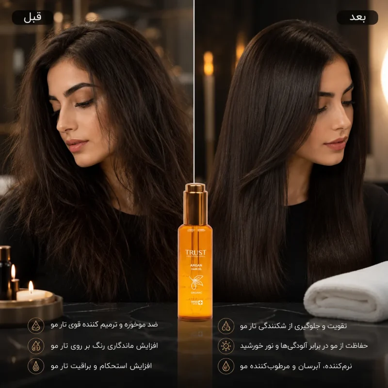 تست روغن آرگان مو تراست