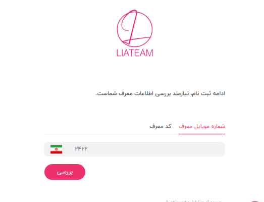 ثبت نام در سایت لیاتیم LIATEAM