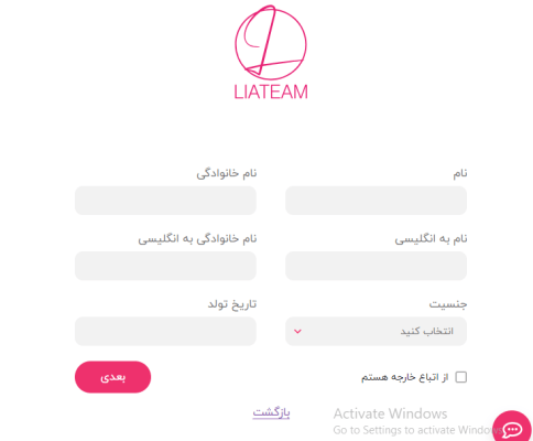 ثبت نام در سایت لیاتیم LIATEAM