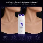 کرم سفت‌کننده و لیفت گردن و دکلته تراست اسمارت - Image 3