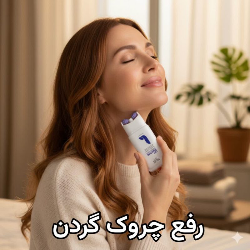رفع چروک گردن و سینه