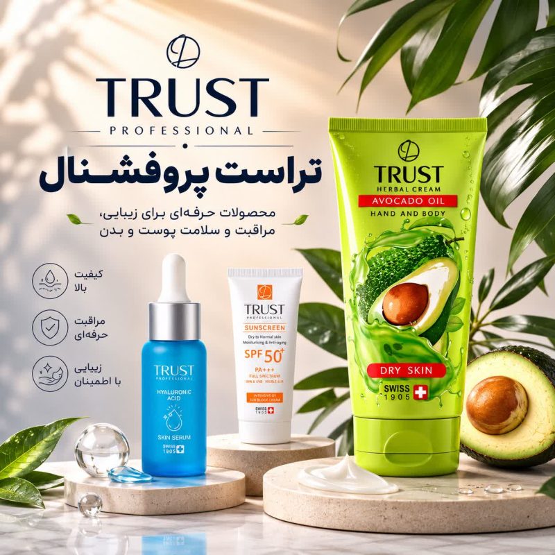 تراست پروفشنال | Trust Professional